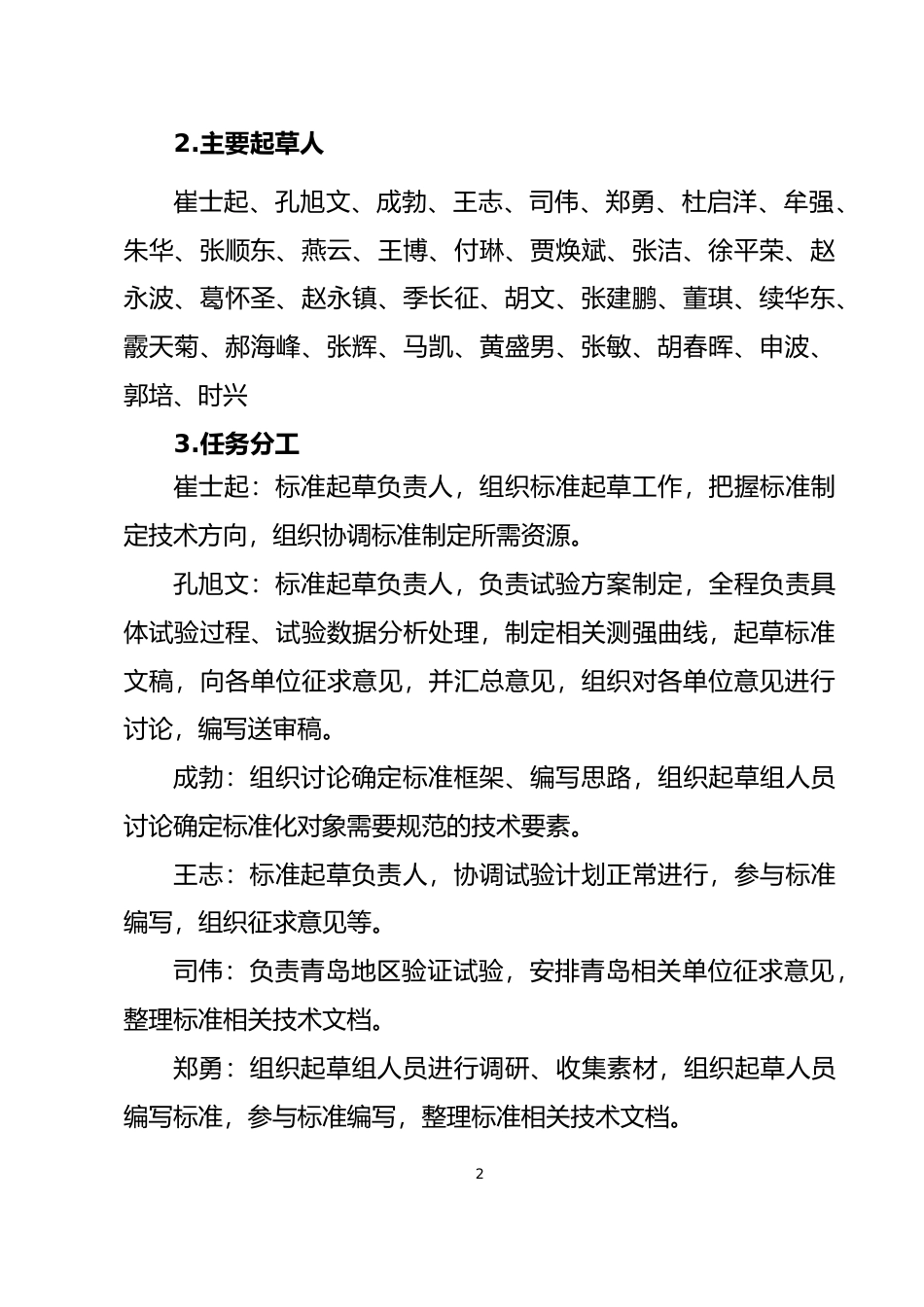 [地方标准] [地方标准] 后锚固法检测混凝土抗压强度技术规程_地方标准编制说明 _文本_第2页