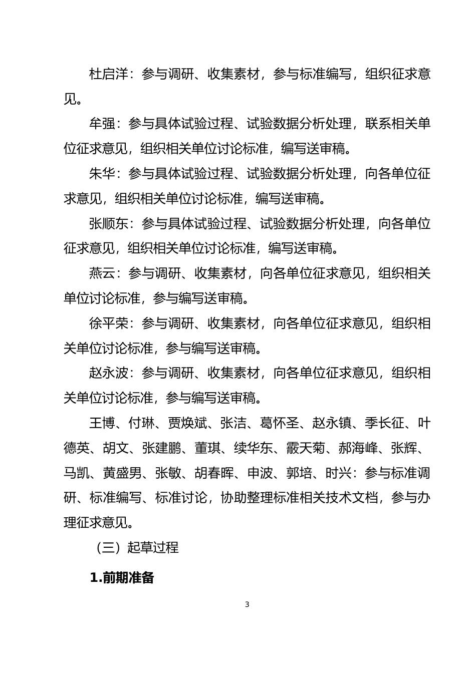 [地方标准] [地方标准] 后锚固法检测混凝土抗压强度技术规程_地方标准编制说明 _文本_第3页