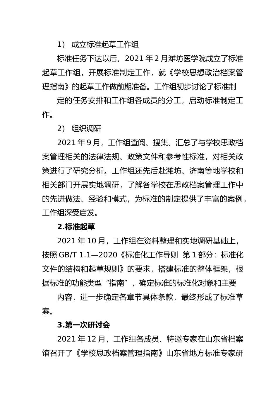 [地方标准] 学校思想政治档案管理指南_地方标准编制说明_文本_第2页