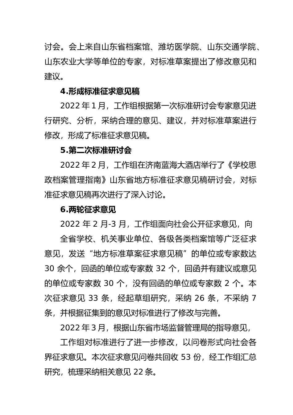 [地方标准] 学校思想政治档案管理指南_地方标准编制说明_文本_第3页