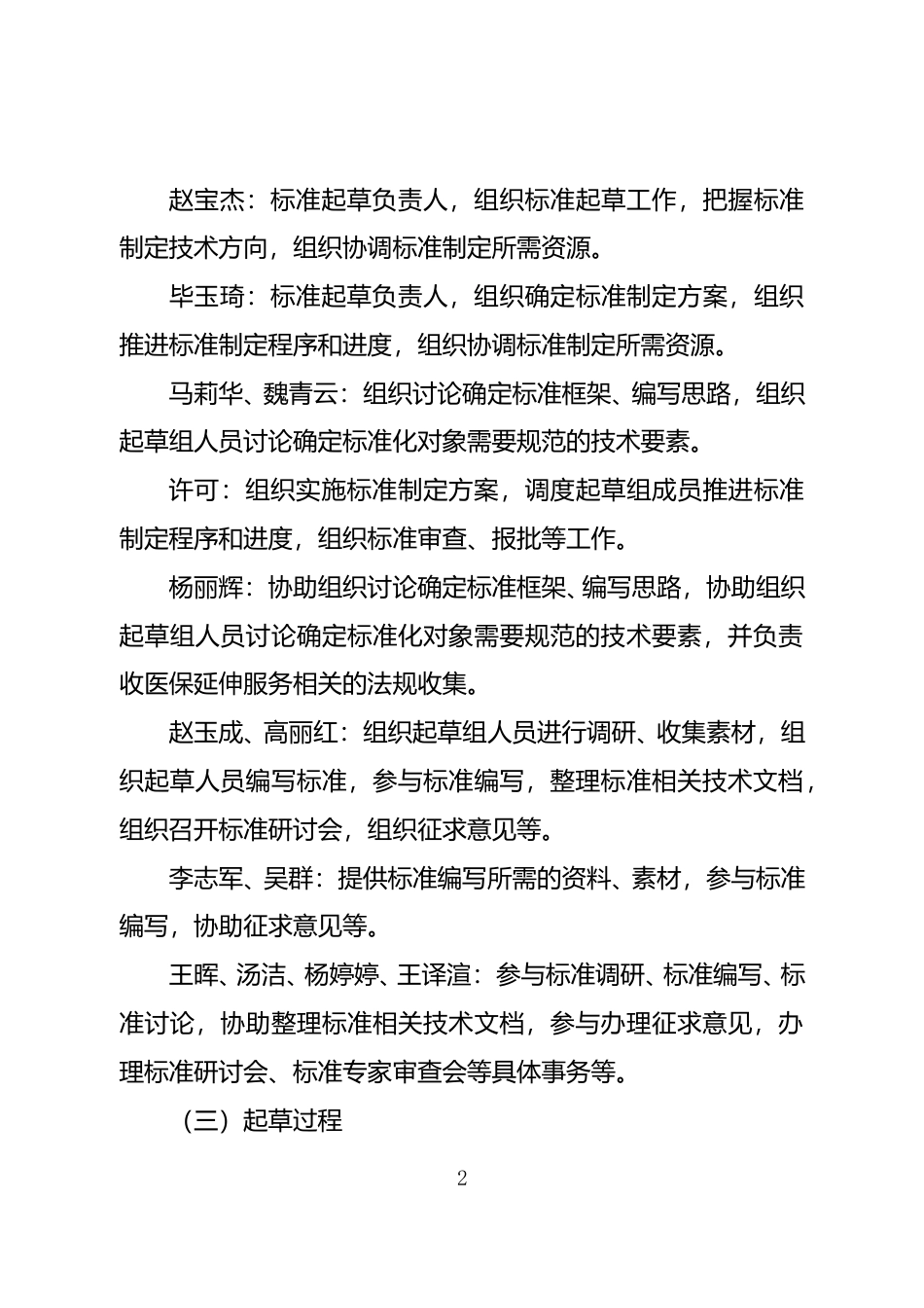 [地方标准] 基层医疗机构门诊慢性病医保延伸服务工作指南-编制说明_文本_第2页