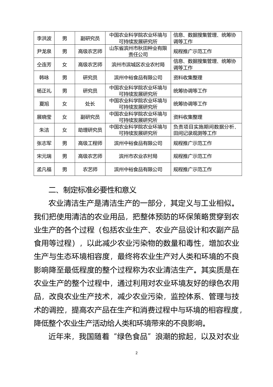 [地方标准] [地方标准] 平原河网区夏玉米清洁生产技术规程-编制说明_文本_第2页