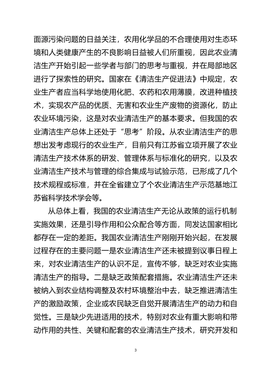 [地方标准] [地方标准] 平原河网区夏玉米清洁生产技术规程-编制说明_文本_第3页