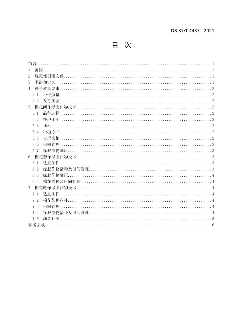 [地方标准] [地方标准] 4437棉花间套轮作绿肥作物生产技术规程_文本_第2页