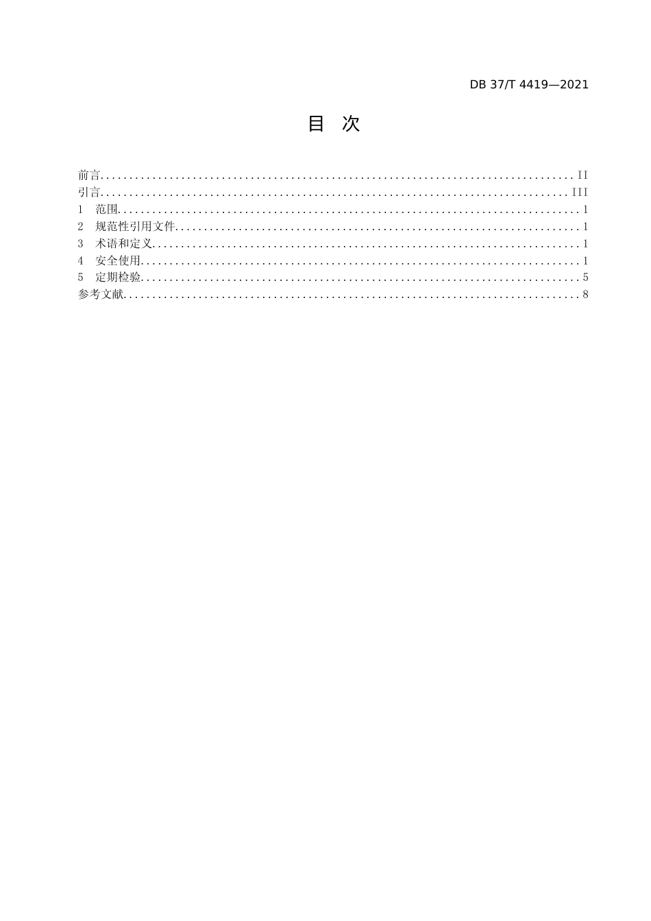 [地方标准] [地方标准] 4419浅海模块化地质钻探平台安全使用规范_文本_第2页