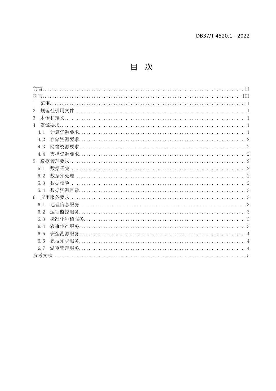 [地方标准] [地方标准] 4520.1智慧温室管理技术规范  第1部分：云服务_文本_第2页