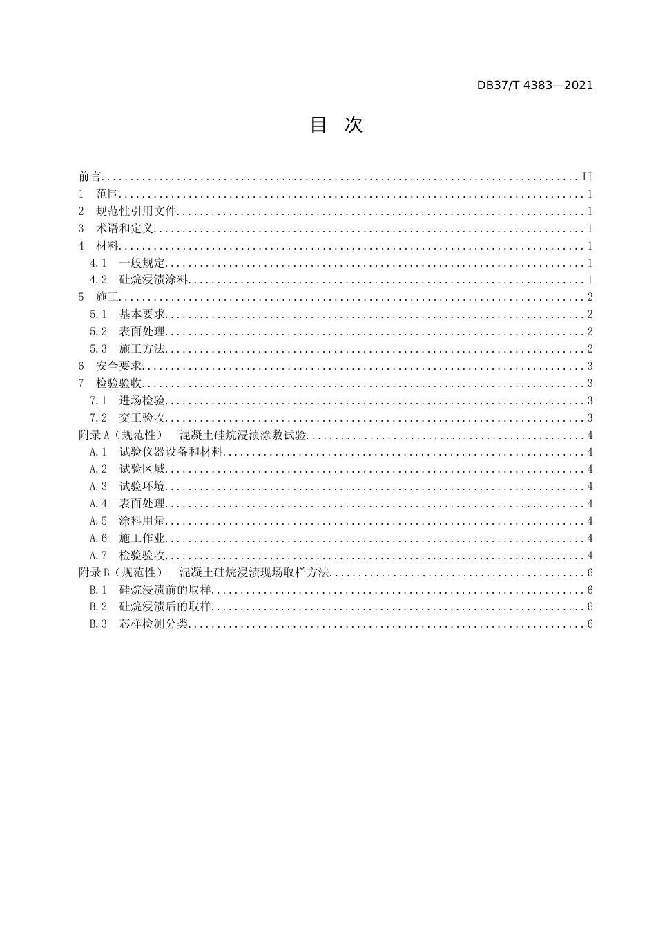 [地方标准] [地方标准] 4383混凝土结构硅烷浸渍技术规程_文本_第2页