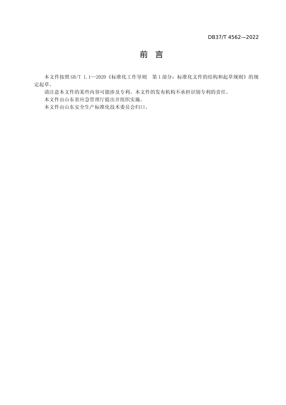 [地方标准] 4562森林航空消防直升机吊桶灭火操作规程_文本_第3页