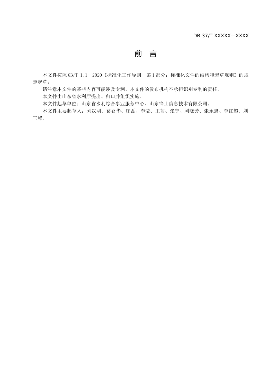 [地方标准] [地方标准] 水利物联网终端技术规范-格式审查稿_文本_第3页