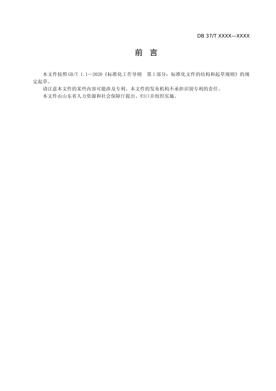 [地方标准] [地方标准] 公共就业培训服务规范-格式审查稿_文本_第3页