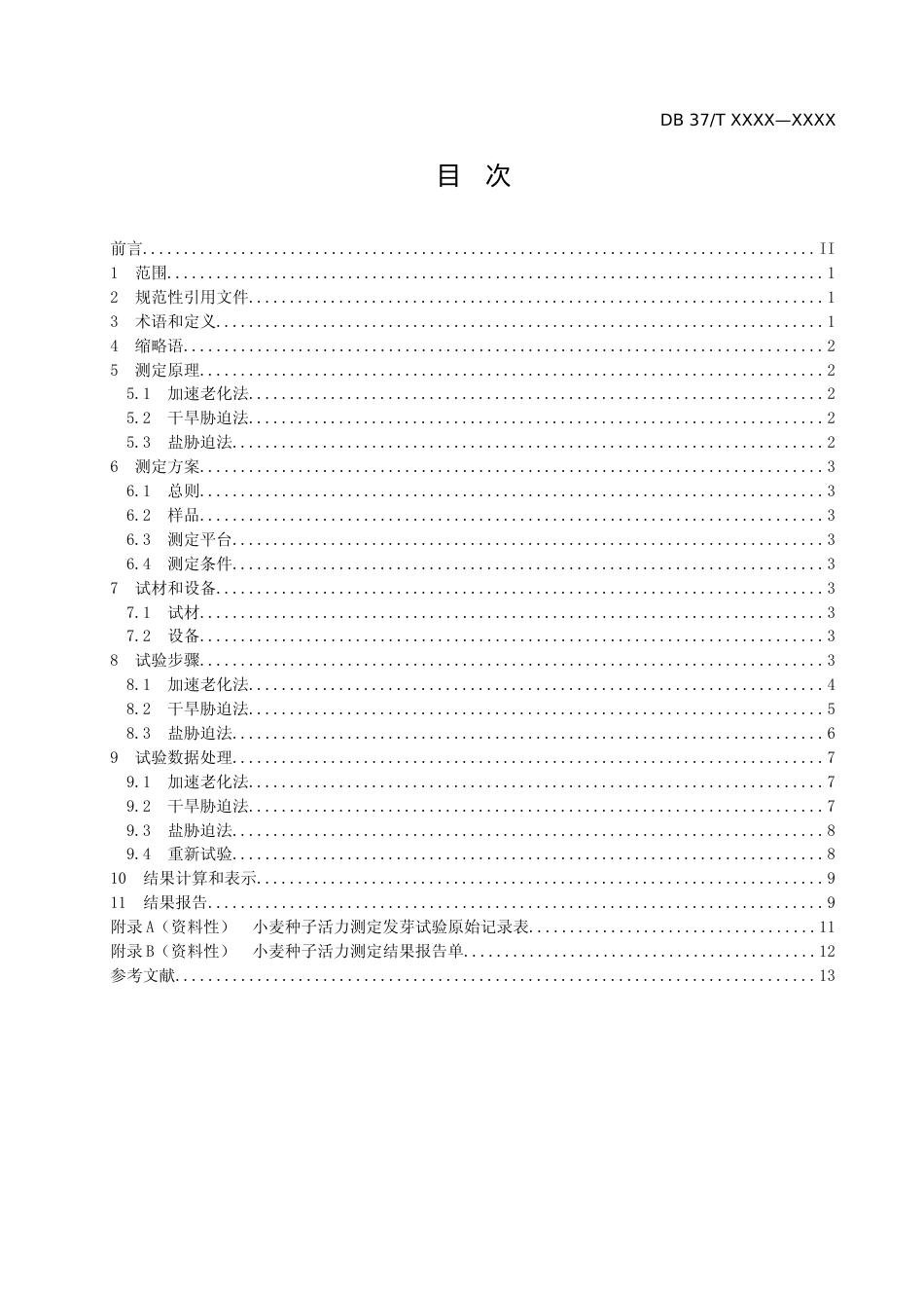 [地方标准] [地方标准] 小麦种子活力测定  加速老化法、干旱胁迫法、盐胁迫法-格式审查稿_文本_第2页