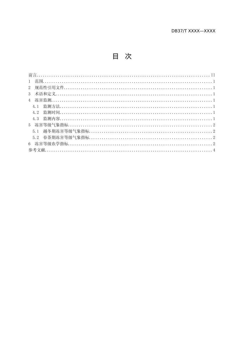[地方标准] 北方茶树冻害气象监测指标_地方标准格式审查稿 _文本_第2页