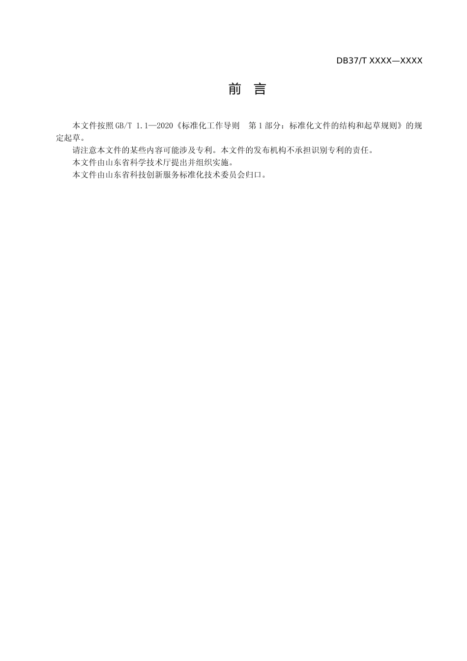 [地方标准] 科技型中小企业科技创新服务规范_地方标准格式审查稿_文本_第3页