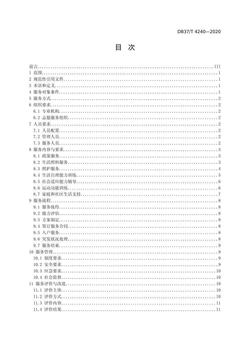 [地方标准] [地方标准] 4240 城镇残疾人居家托养服务规范_文本_第2页