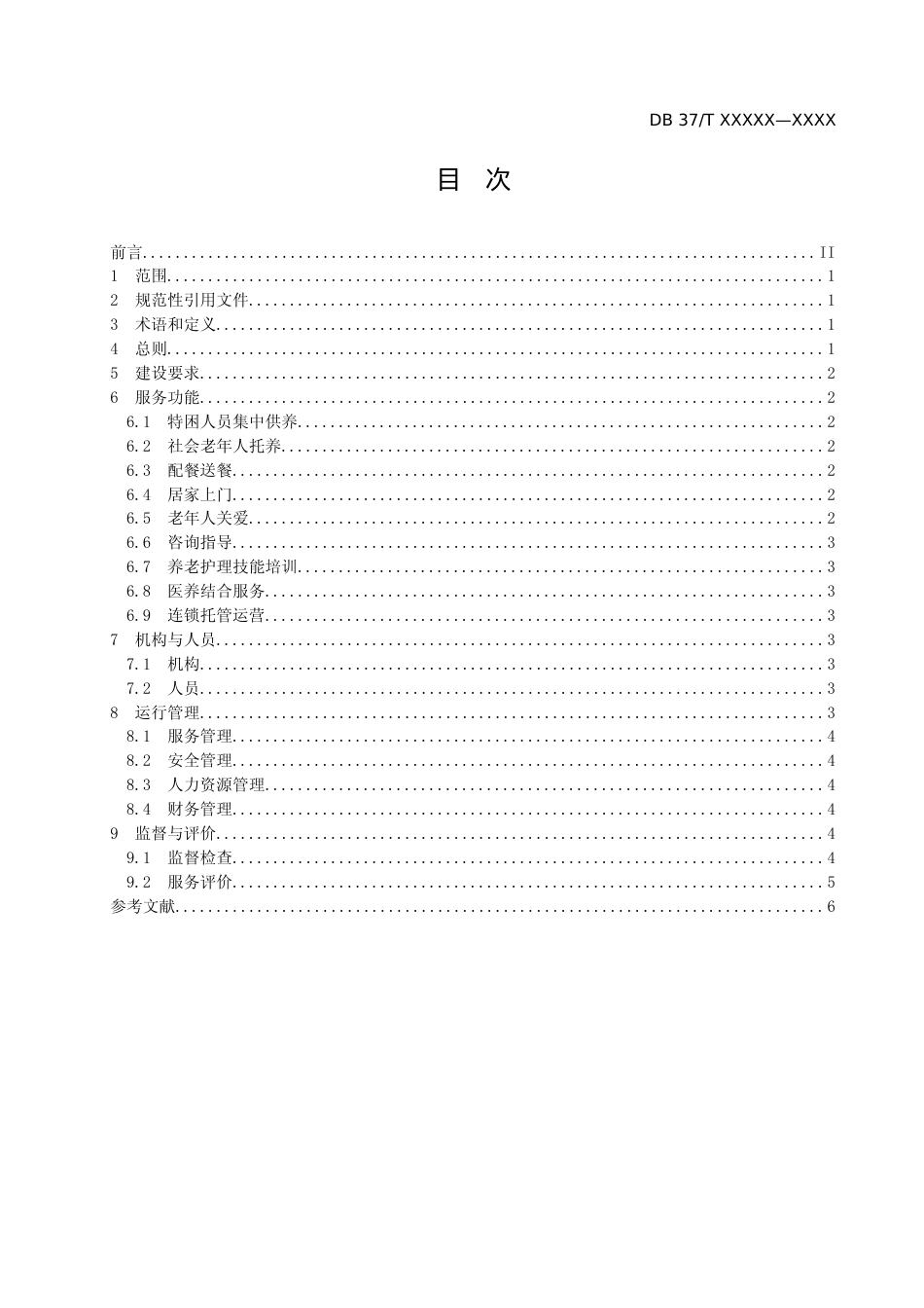 [地方标准] [地方标准] 农村区域性养老服务中心建设与运行规范-格式审查稿_文本_第2页