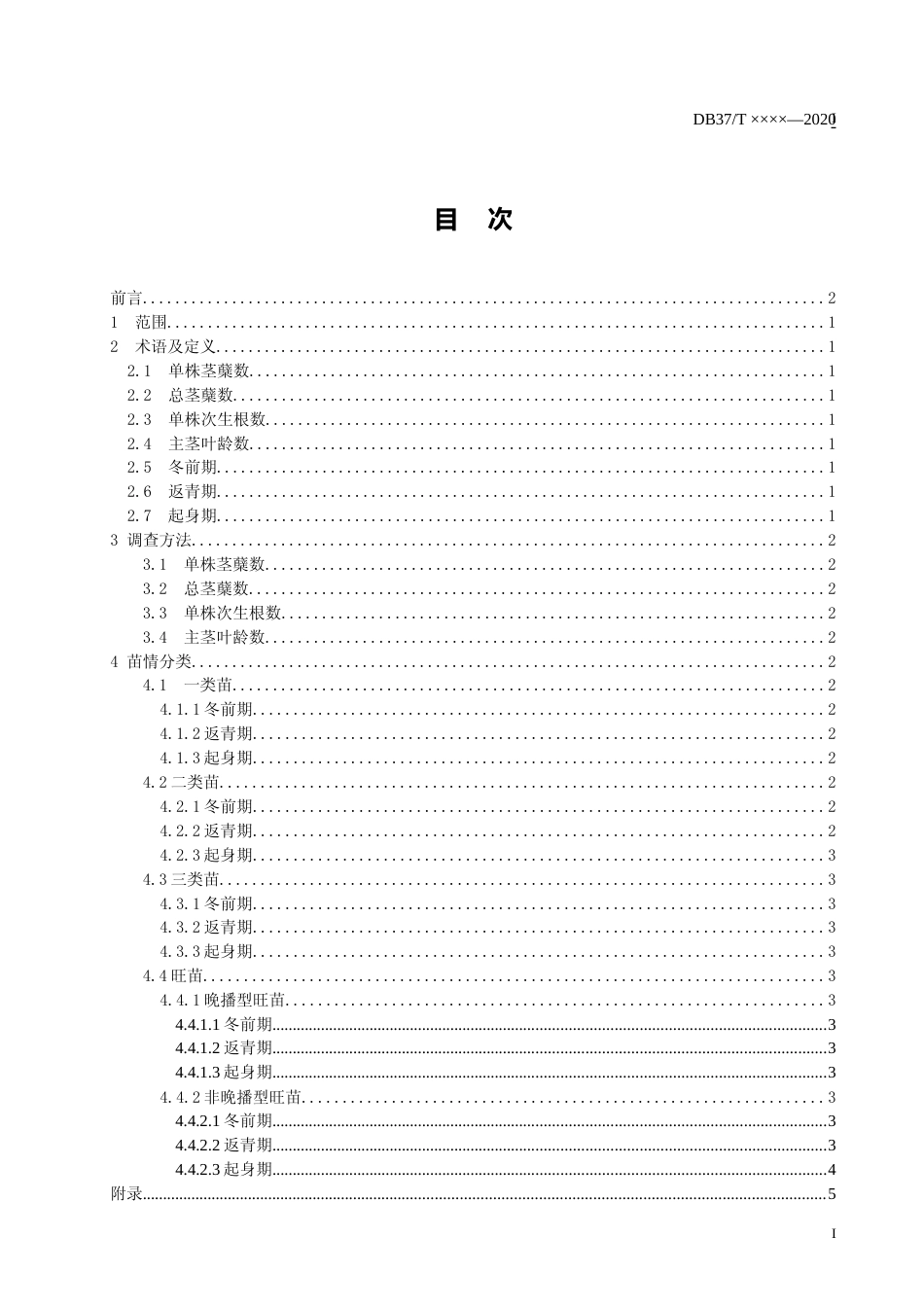 [地方标准] 冬小麦苗情等级划分标准_文本_第2页