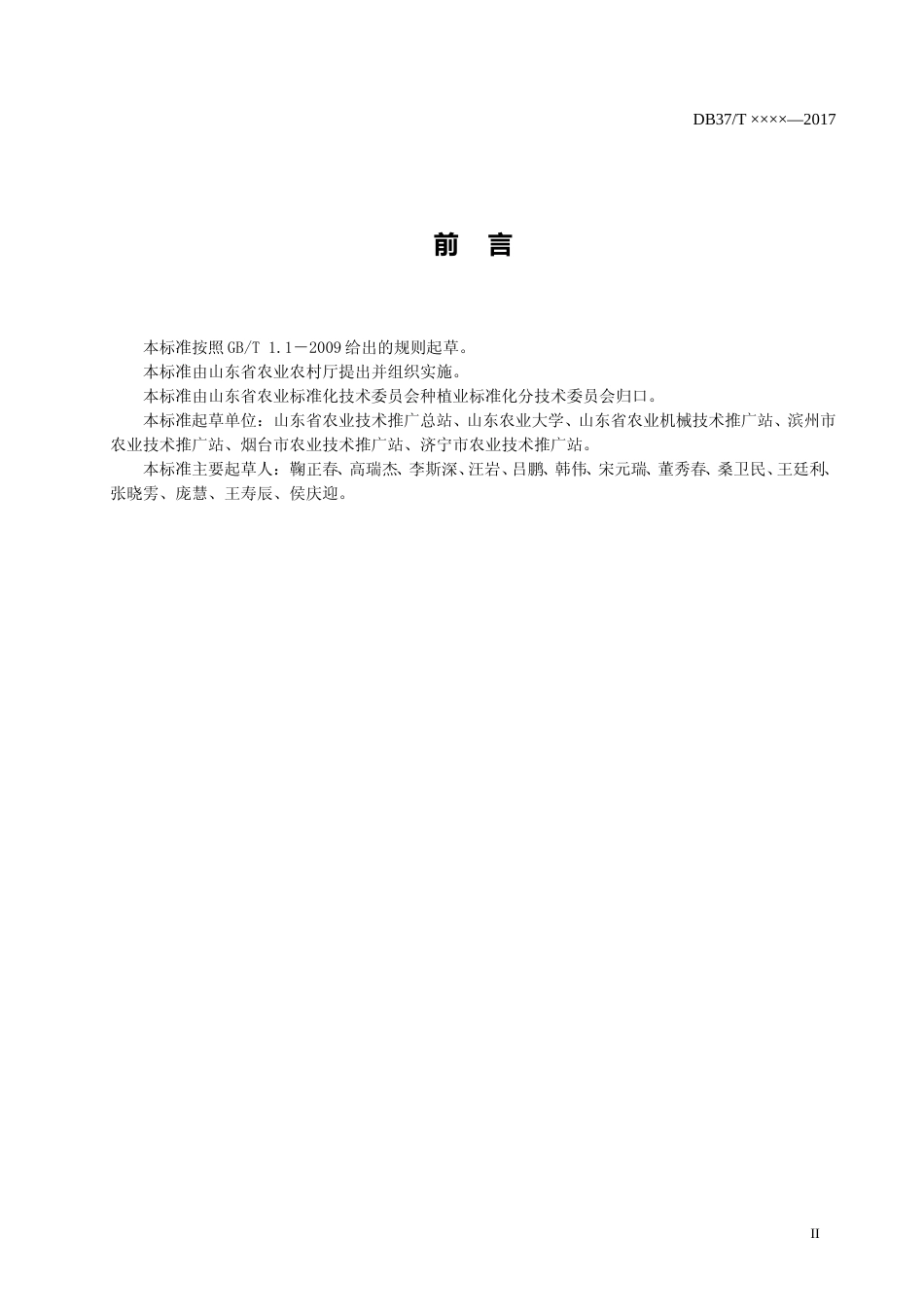 [地方标准] 冬小麦苗情等级划分标准_文本_第3页