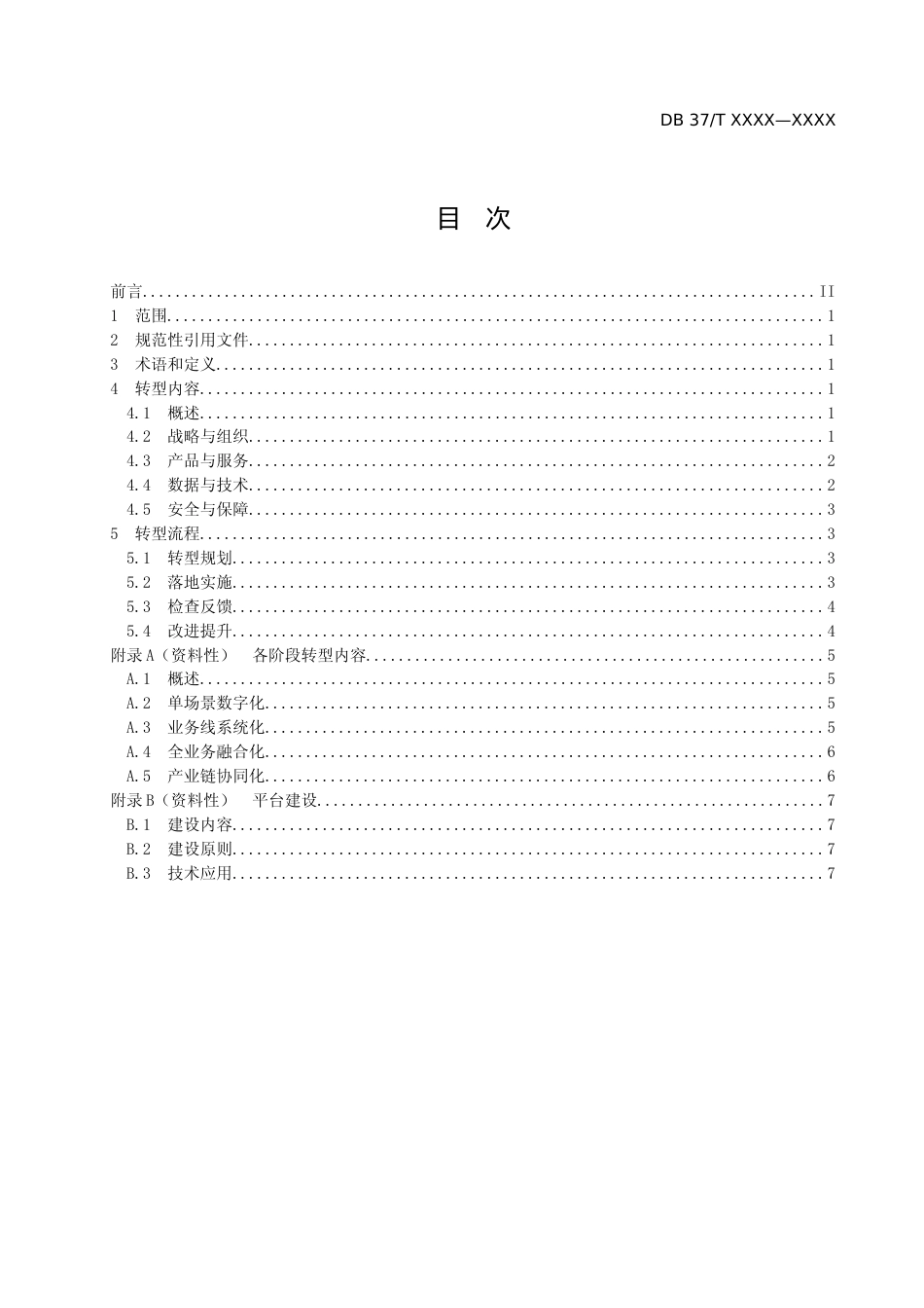 [地方标准] [地方标准] 国有企业数字化转型工作指南_文本_第2页