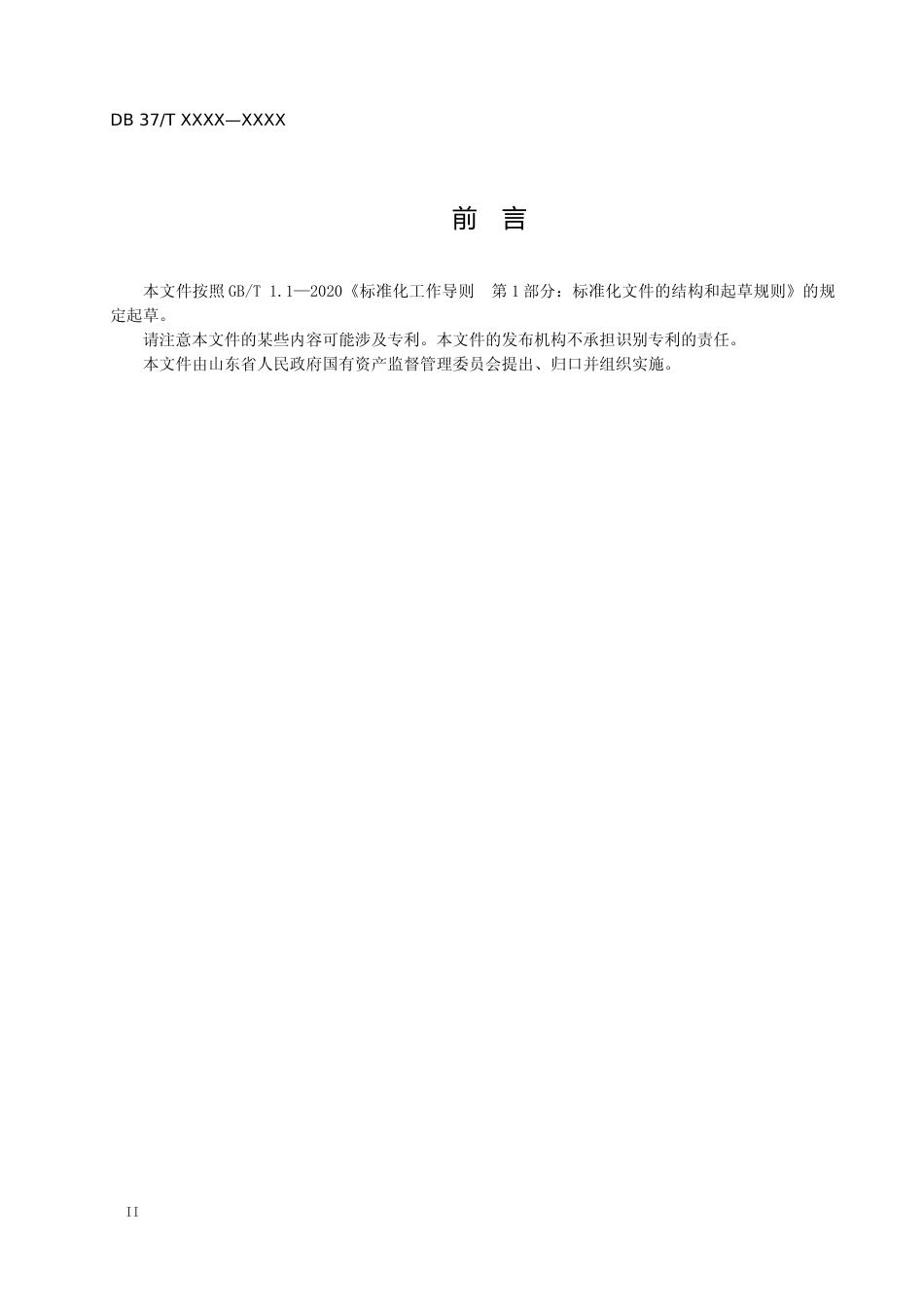 [地方标准] [地方标准] 国有企业数字化转型工作指南_文本_第3页