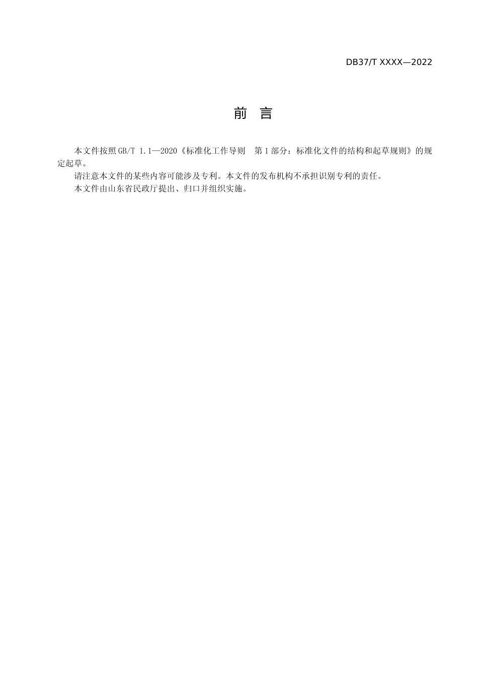 [地方标准] 家庭养老床位设置与服务要求_地方标准格式审查稿_文本_第3页