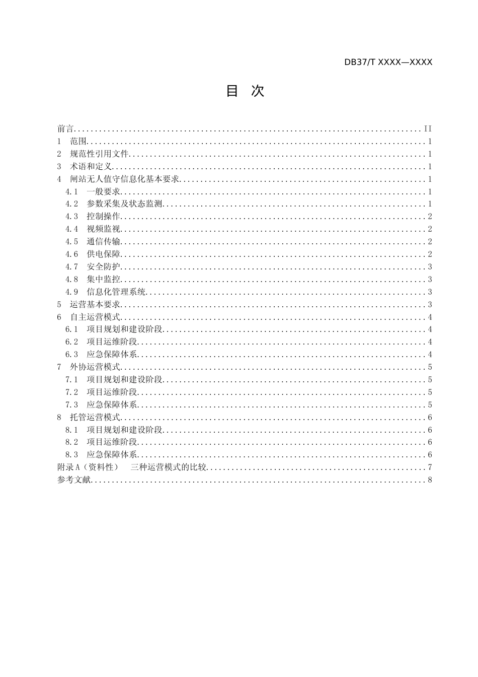 [地方标准] 9.水利工程闸站无人值守运营规范_文本_第2页