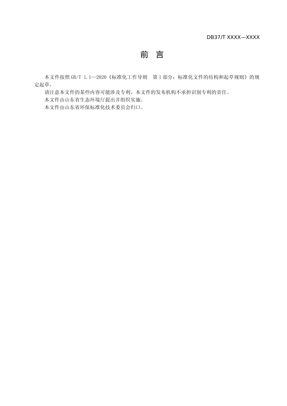 [地方标准] 2.重金属污染底泥原位修复指南_文本_第3页