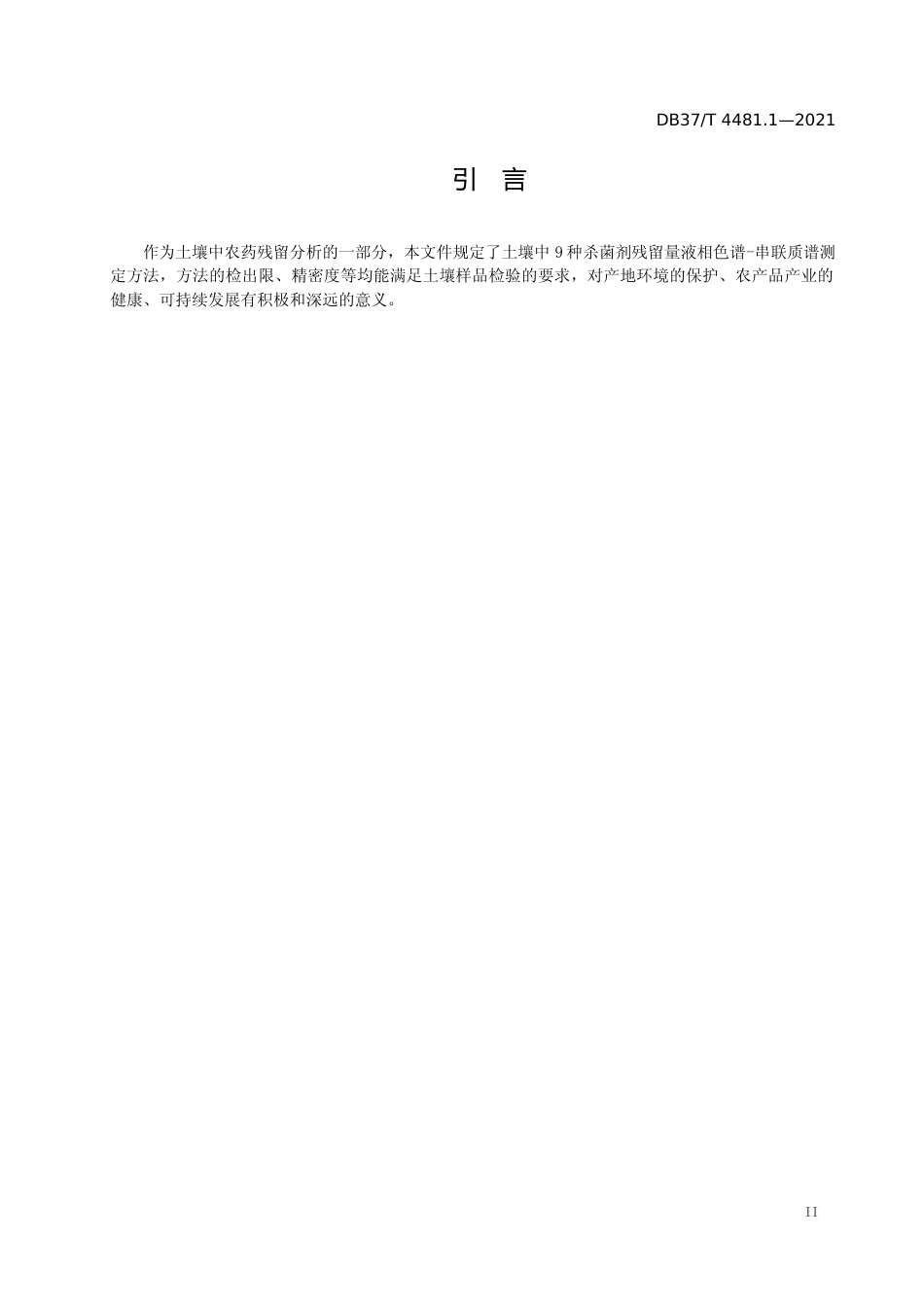 [地方标准] [地方标准] 4481.1土壤中农药残留量的测定 液相色谱-串联质谱法 第1部分：9种三唑类杀菌剂残留量的测定_文本_第3页