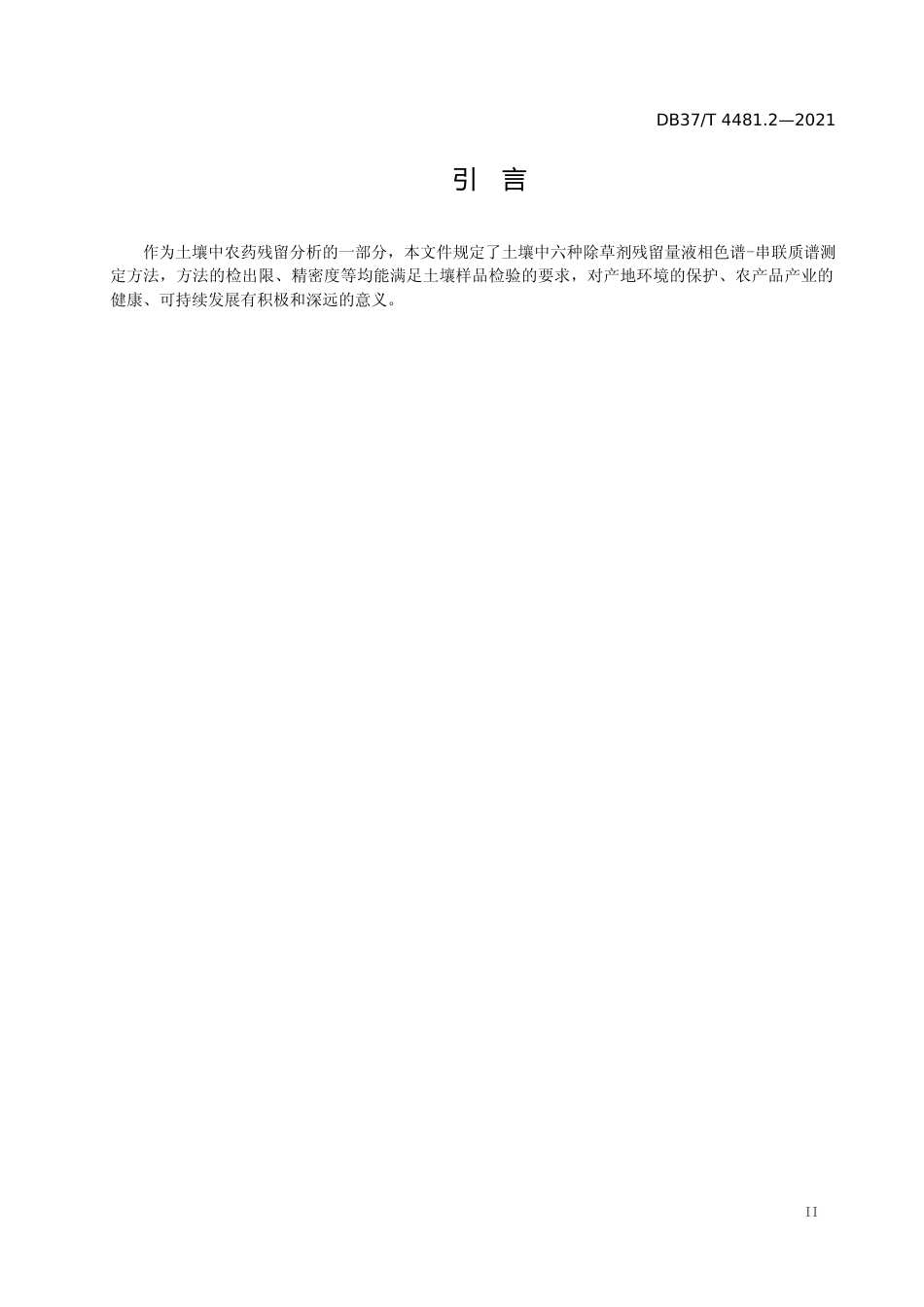 [地方标准] [地方标准] 4481.2土壤中农药残留量的测定 液相色谱-串联质谱法 第2部分：六种除草剂残留量的测定_文本_第3页