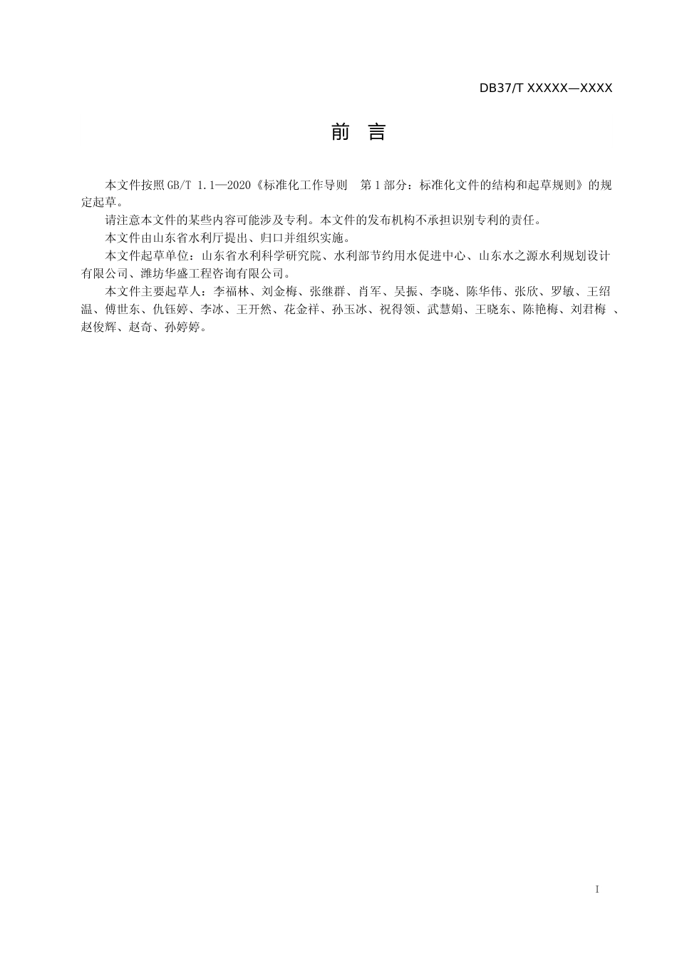 [地方标准] [地方标准] 批发零售、交通运输及餐饮等部分服务业用水定额-格式审查稿_文本_第2页