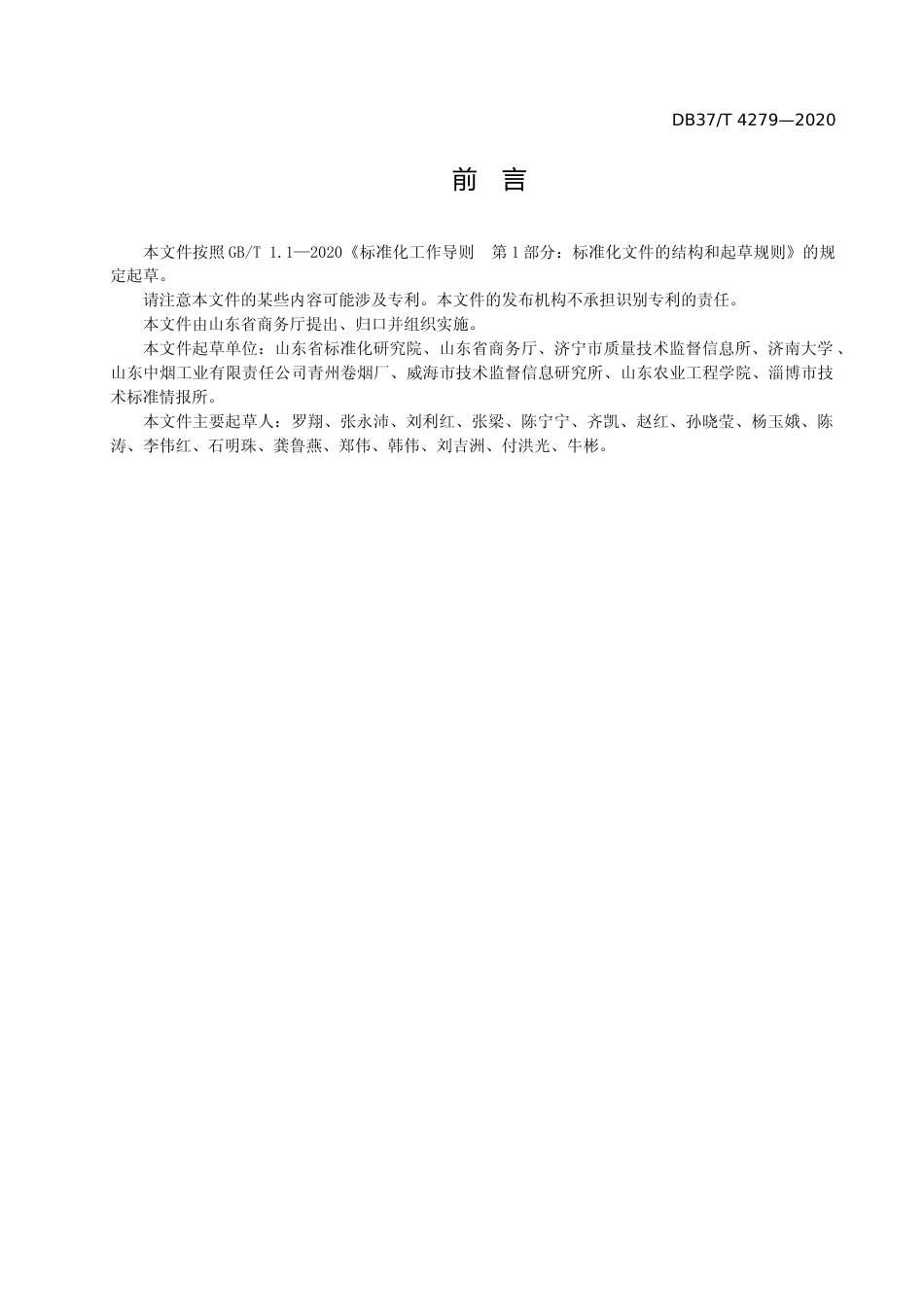 [地方标准] [地方标准] 4279 周转箱编码与条码表示_文本_第3页