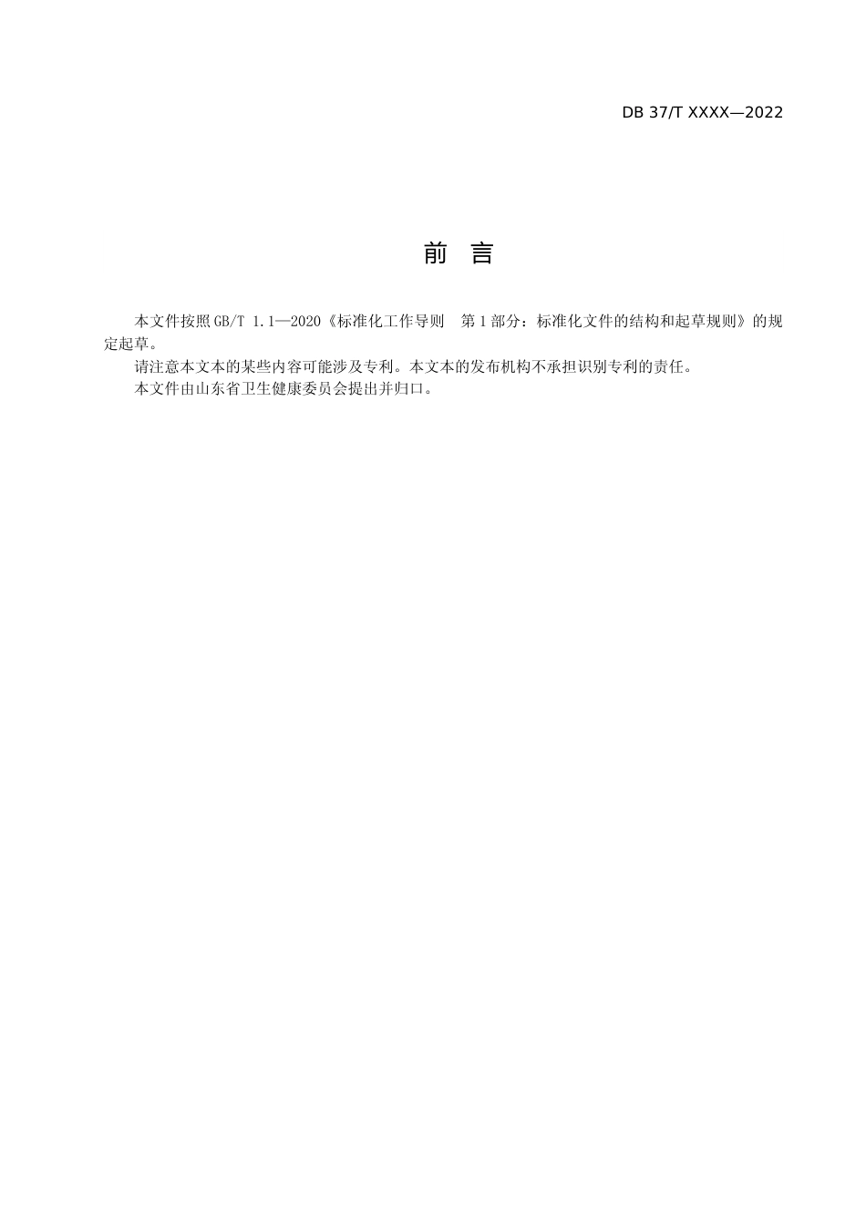 [地方标准] [地方标准] 医疗辅助服务指南_文本_第3页