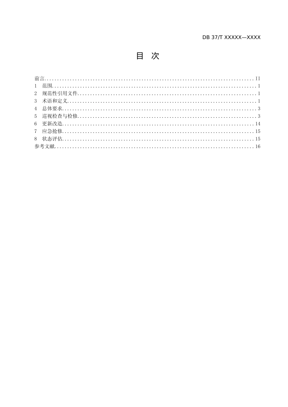 [地方标准] [地方标准] 城市轨道交通接触轨系统维修要求-格式审查稿_文本_第2页