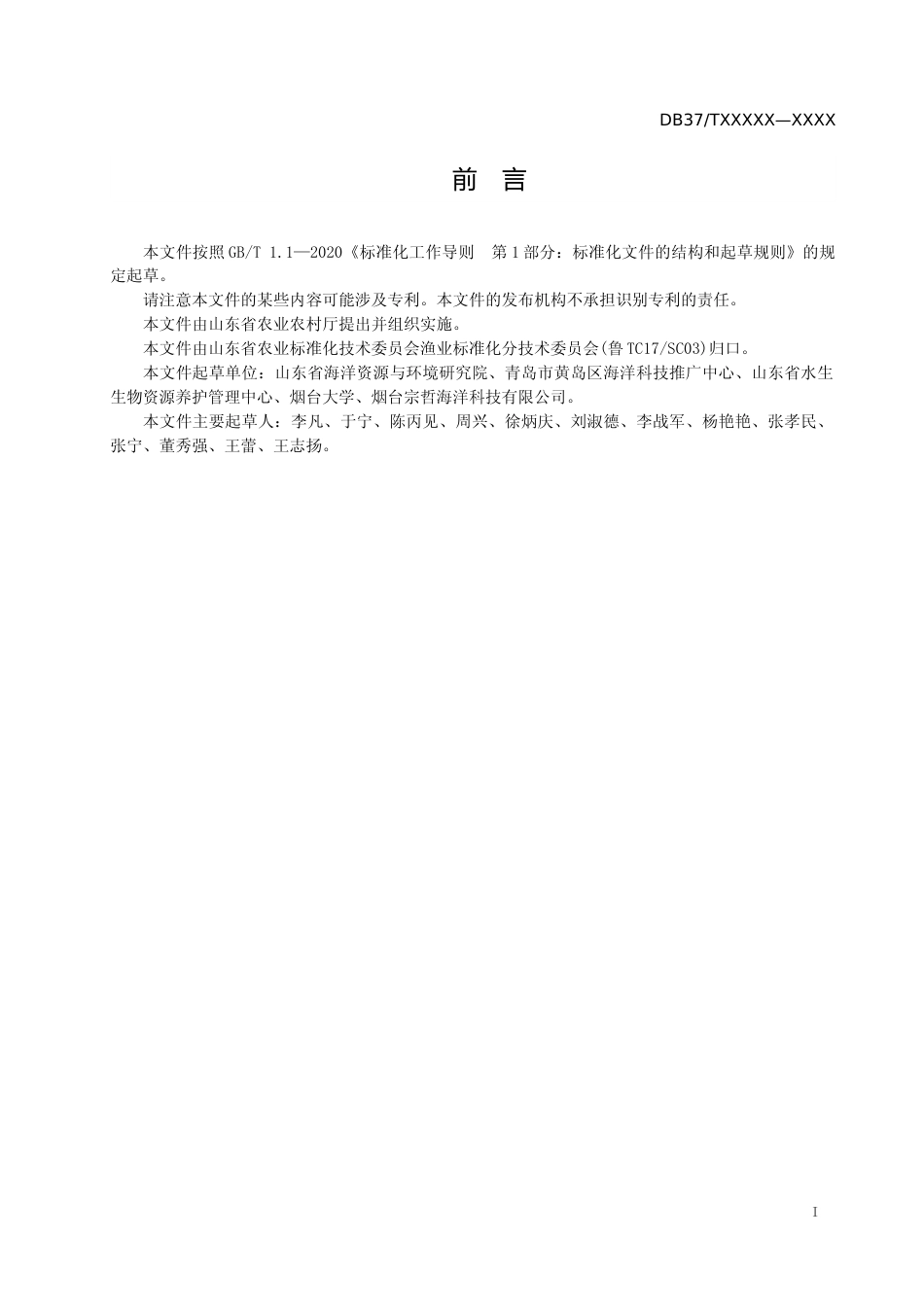 [地方标准] [地方标准] 近海海域增殖放流效果评估技术规范  海蜇-格式审查稿_文本_第2页