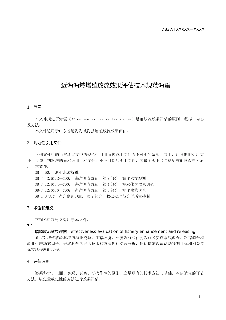 [地方标准] [地方标准] 近海海域增殖放流效果评估技术规范  海蜇-格式审查稿_文本_第3页