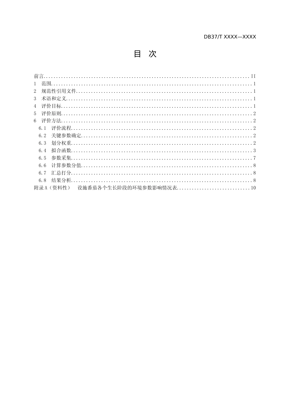 [地方标准] 设施番茄物联网环境参数适宜度评价_地方标准格式审查稿_文本_第2页
