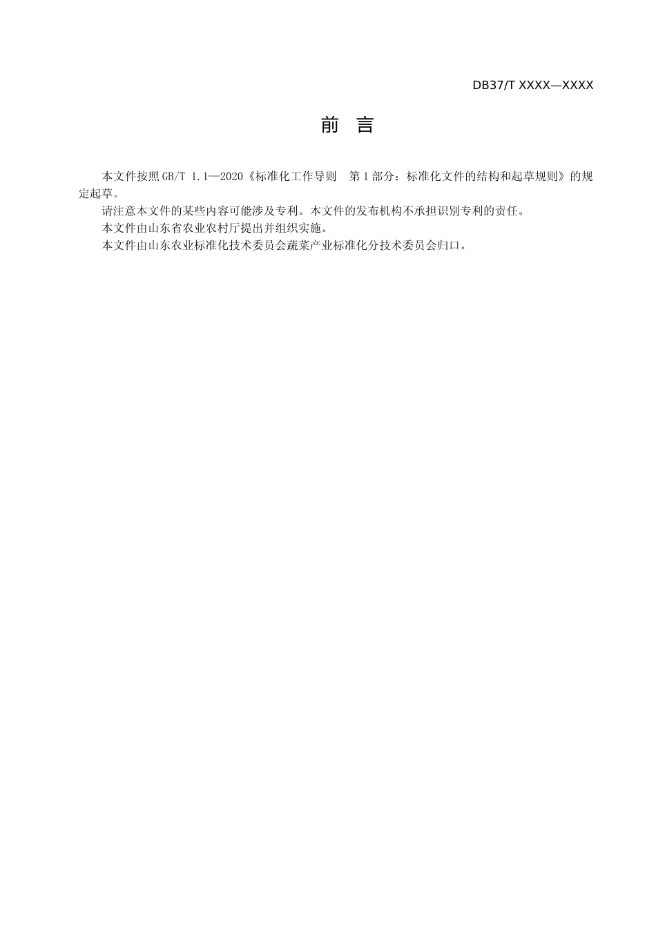 [地方标准] 设施番茄物联网环境参数适宜度评价_地方标准格式审查稿_文本_第3页