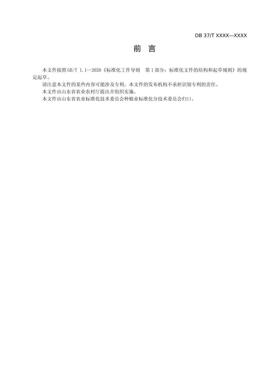 [地方标准] [地方标准] 水中双酰胺类杀虫剂残留量的测定  液相色谱-串联质谱法-格式审查稿_文本_第3页