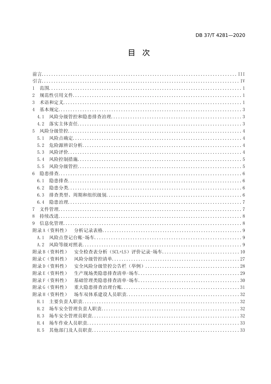 [地方标准] [地方标准] 4281 场（厂）内专用机动车辆使用安全风险分级管控和事故隐患排查治理体系建设实施指南稿_文本_第2页