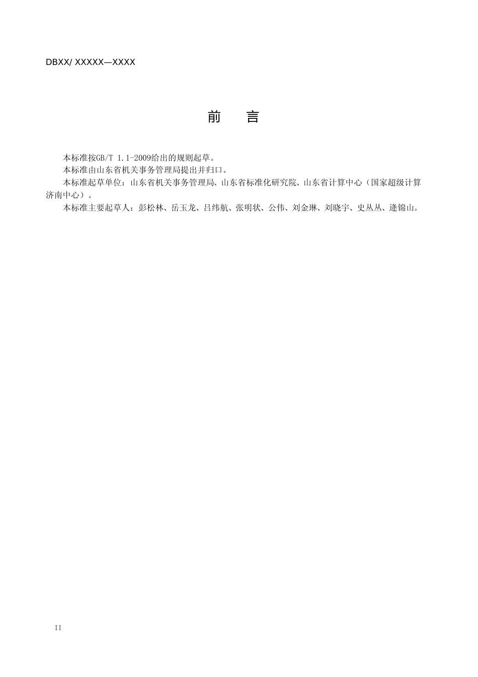 [地方标准] 公务出行社会汽车租赁管理规范_文本_第3页