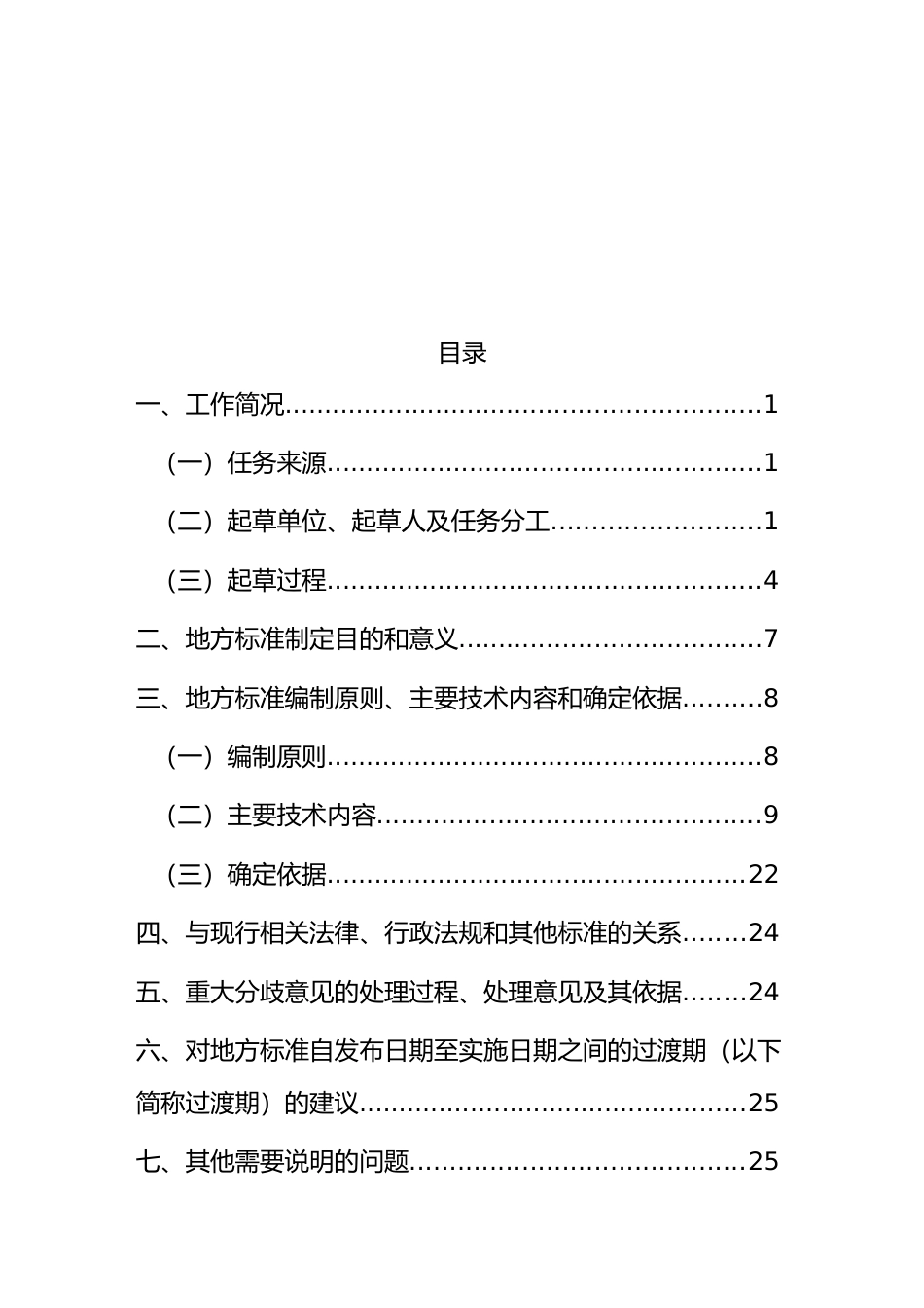 [地方标准] [地方标准] 9.水利工程闸站无人值守运营规范_编制说明_文本_第2页