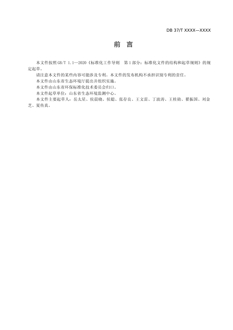 [地方标准] [地方标准] 土壤和沉积物　14种金属元素总量的测定　电感耦合等离子体质谱法-格式审查稿_文本_第3页