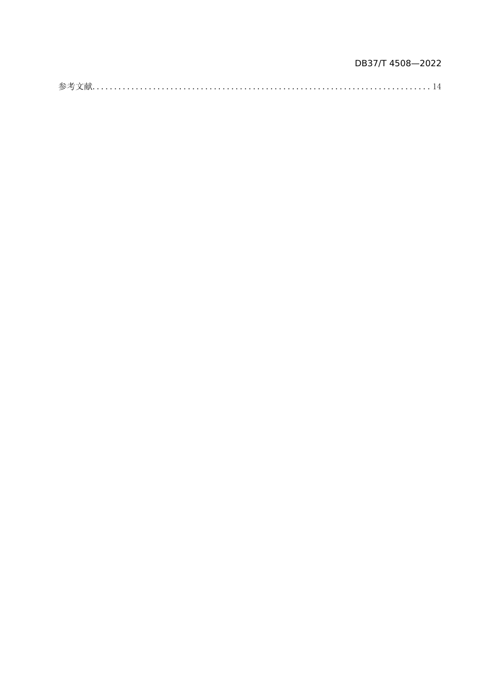 [地方标准] 4508地下水超采综合治理评估技术指南_文本_第3页