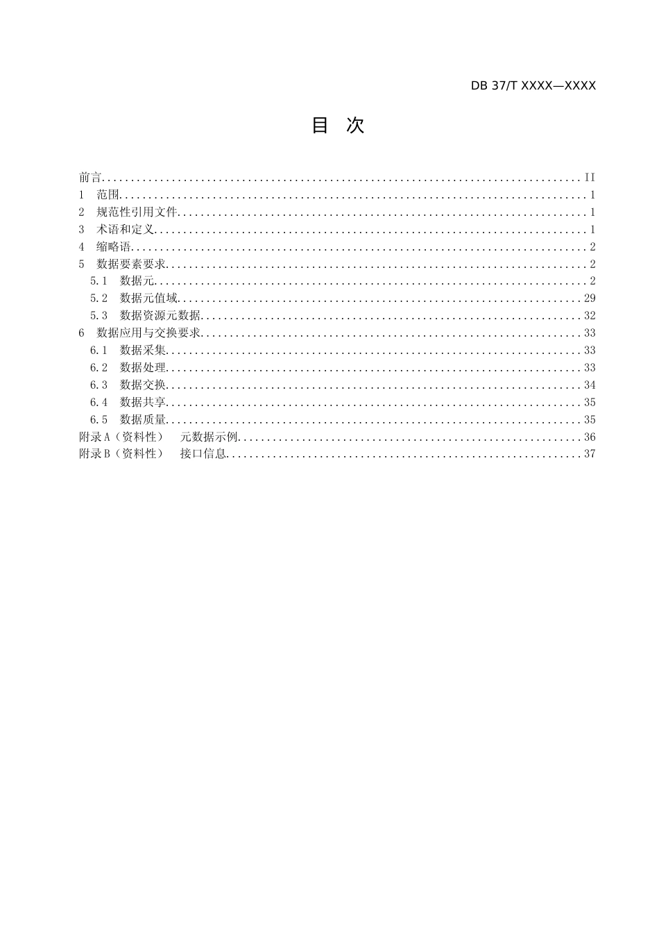 [地方标准] [地方标准] 港口航运服务数据应用指南-格式审查稿_文本_第2页