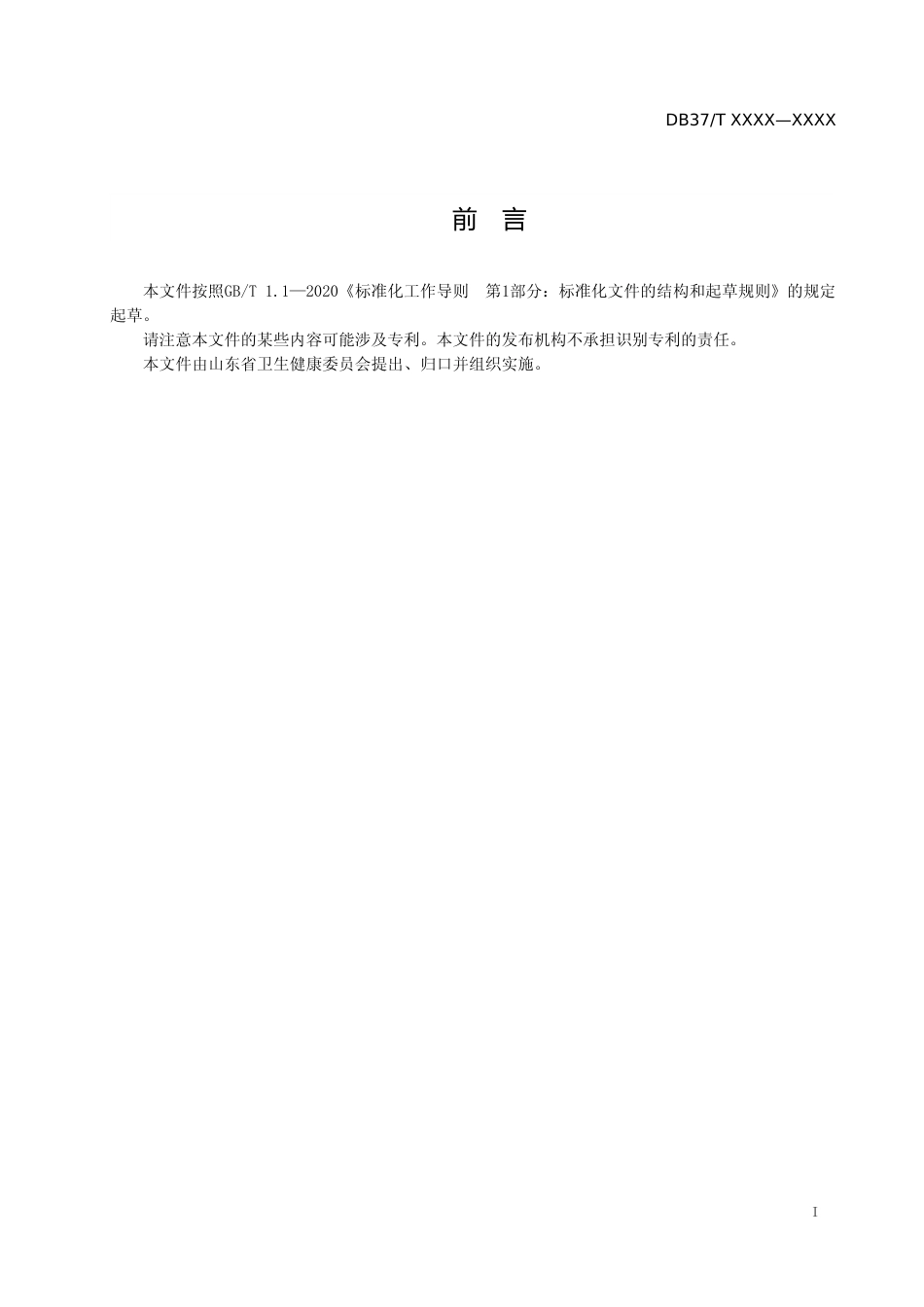 [地方标准] 7.健康餐厅（食堂）评价指标体系_文本_第2页