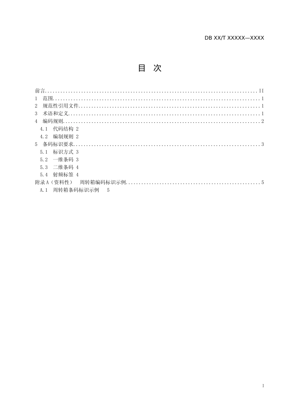 [地方标准] 周转箱编码与条码表示_文本_第2页