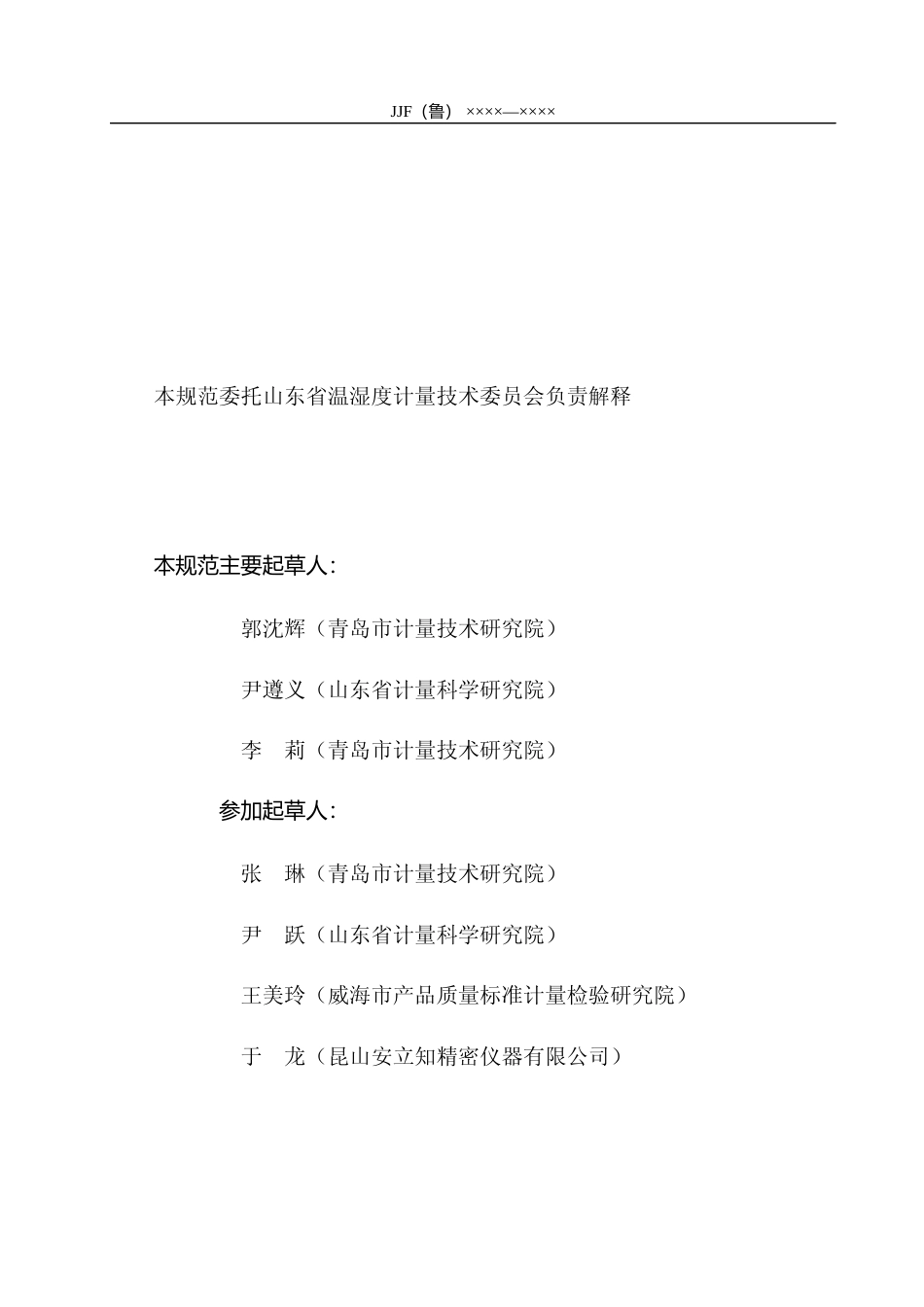 [地方标准] [地方标准] 11-表面温度源校准规范_文本_第3页