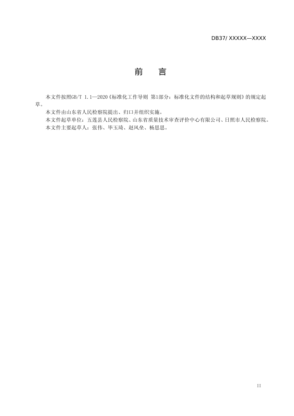 [地方标准] 检察机关青少年法治教育工作指南_文本_第3页