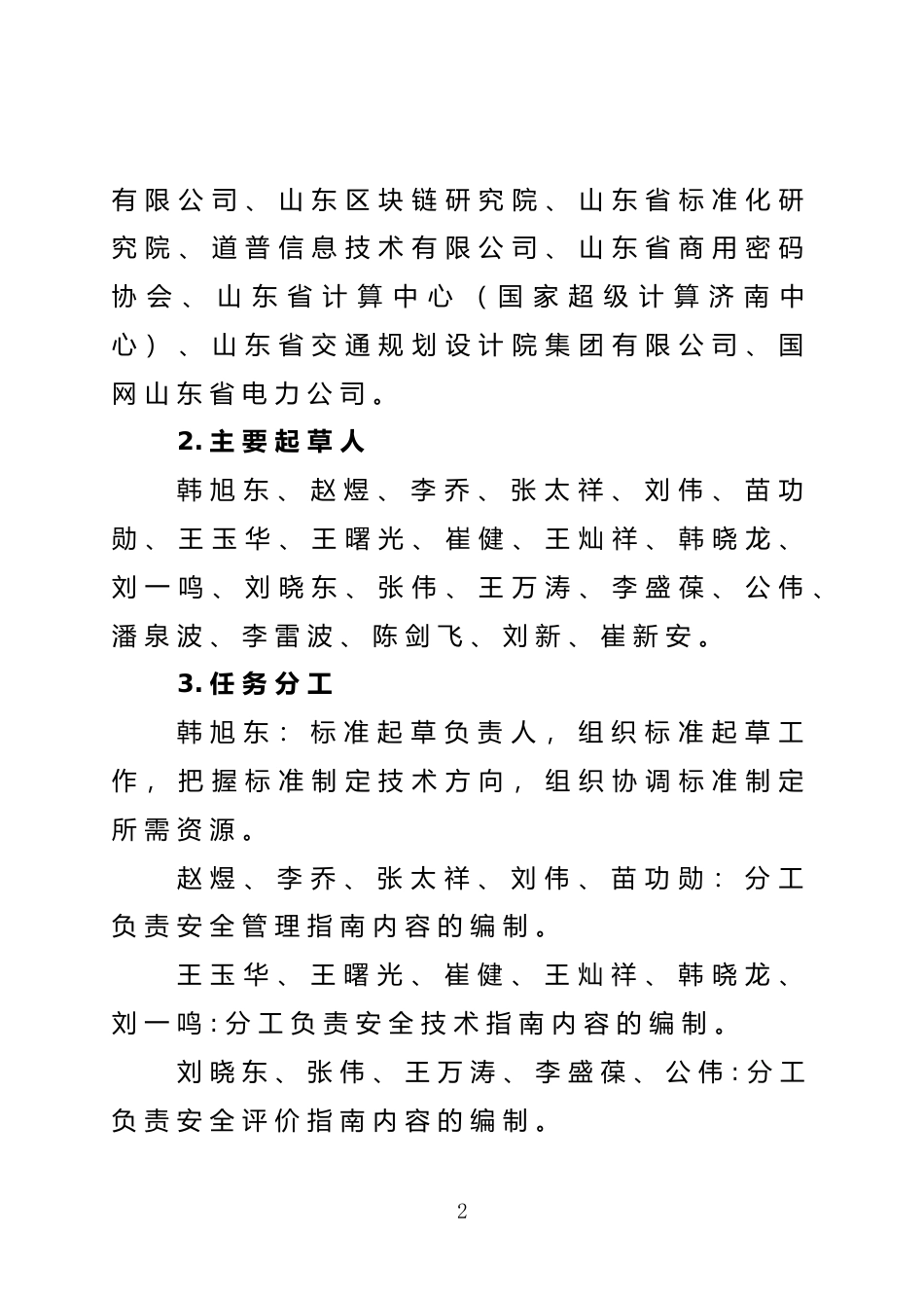 [地方标准] 智慧城市网络安全建设和评估指南_编制说明_文本_第2页