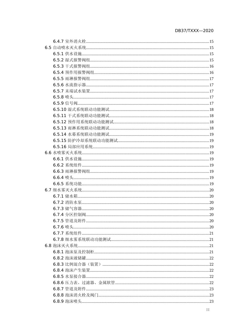 [地方标准] [地方标准] 建筑消防设施维护保养技术规程_文本_第3页