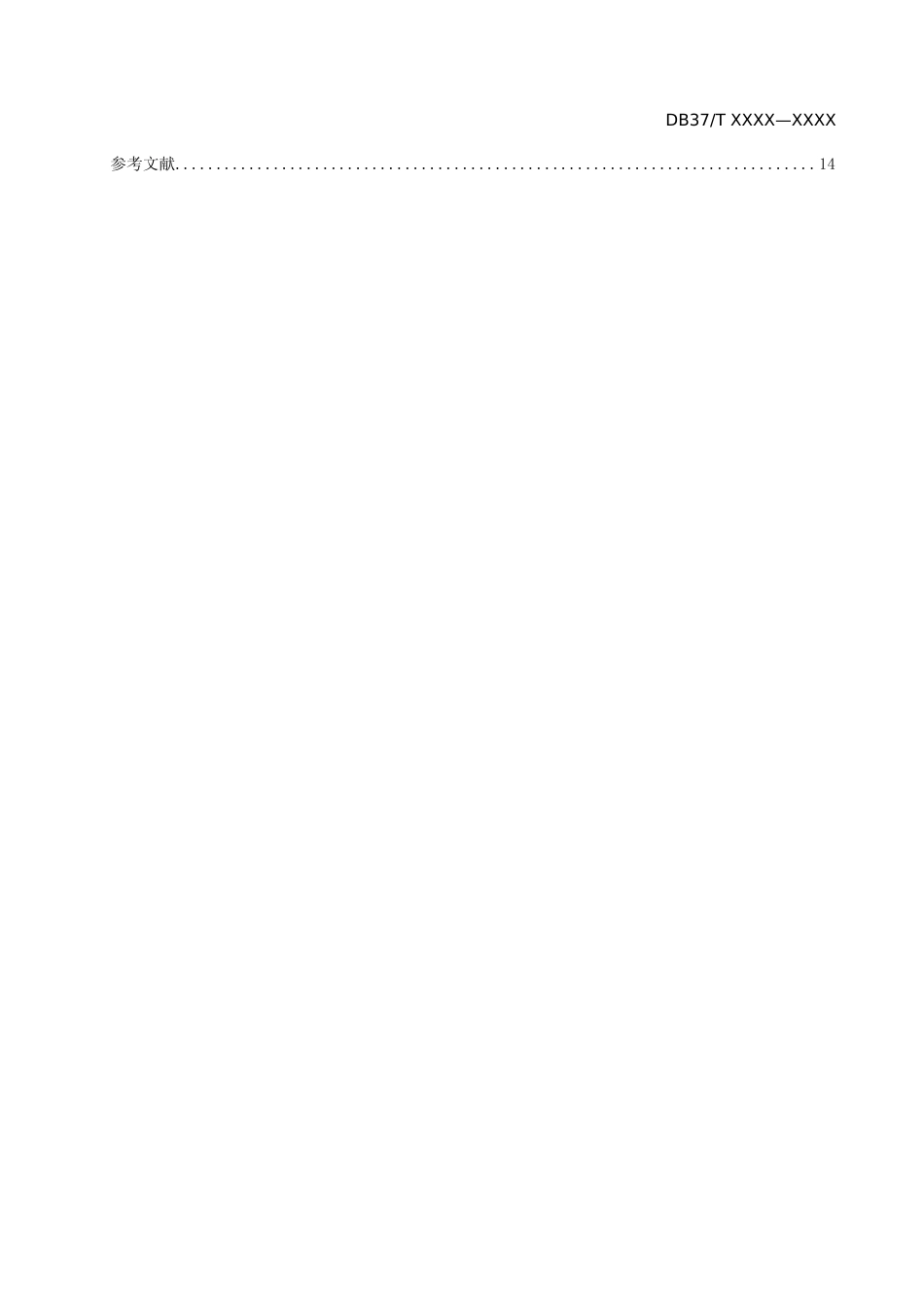 [地方标准] 地下水超采综合治理评估技术指南_格式审查稿_文本_第3页